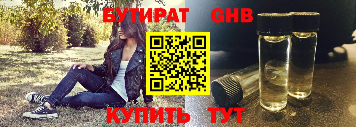 Бутират вода Нижневартовск
