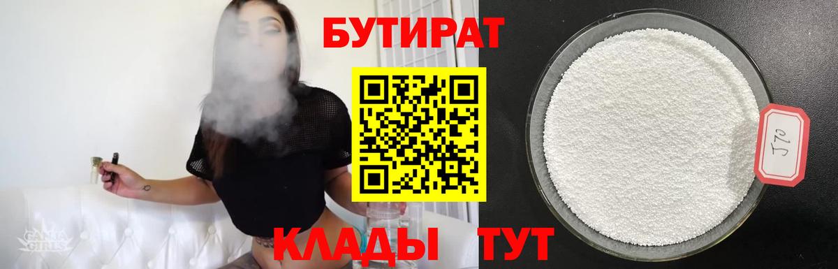 Нижневартовск  БУТИРАТ оксибутират  Вход с VPN 