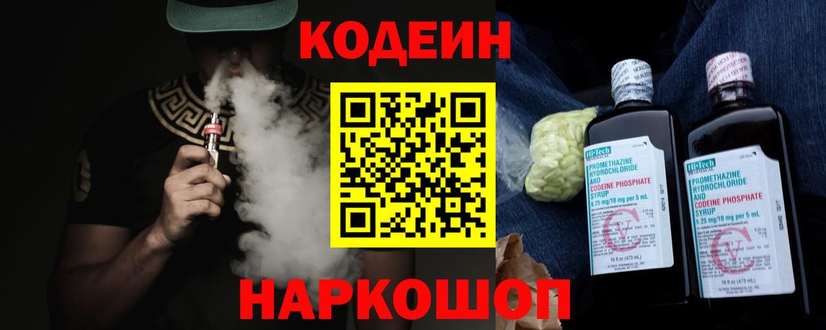 Кодеин напиток Lean (лин)  Вход с VPN  Нижневартовск  Codein напиток Lean (лин) 