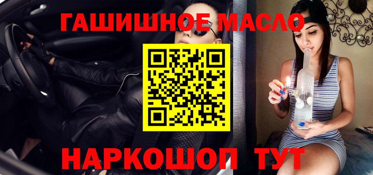 ТГК гашишное масло Нижневартовск